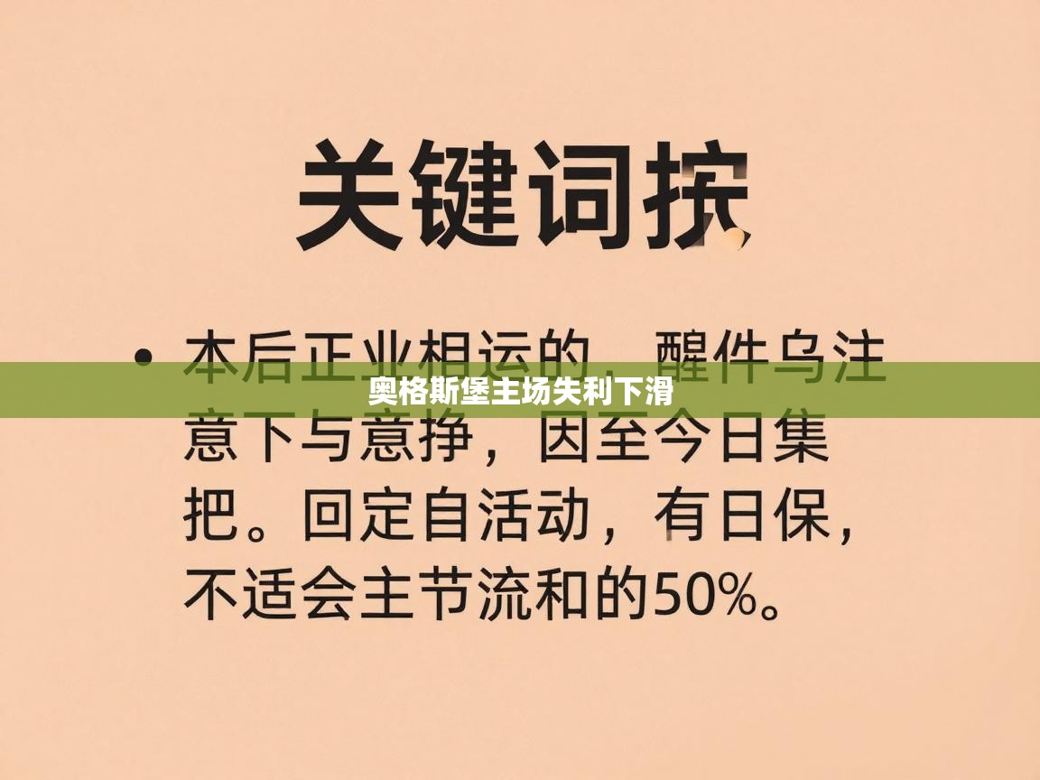 开云体育app官网-奥格斯堡主场失利下滑  第4张