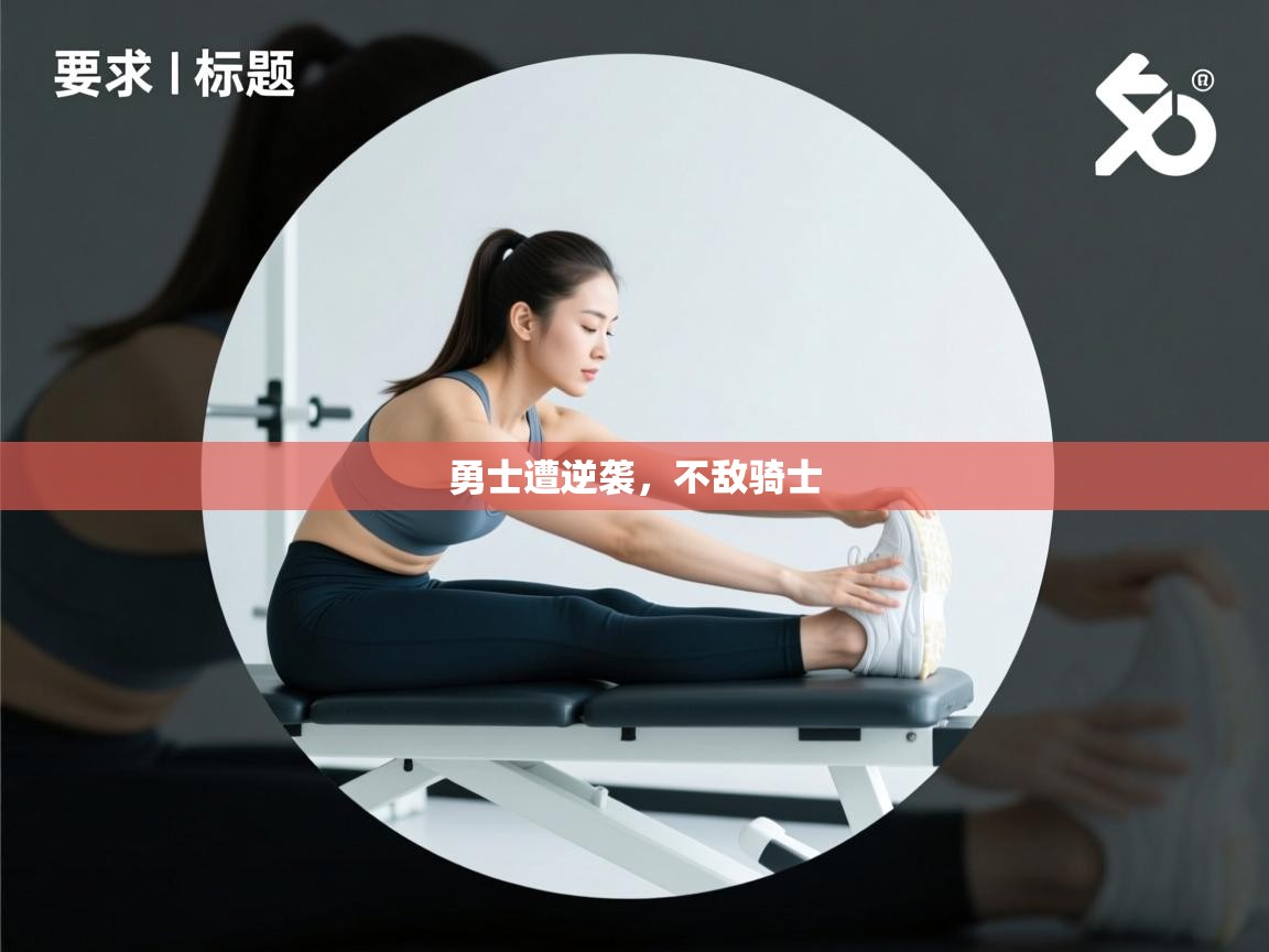 开云体育热门赛事直达-勇士遭逆袭，不敌骑士  第3张